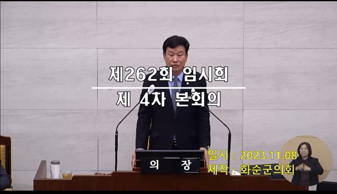 제262회 제4차 본회의