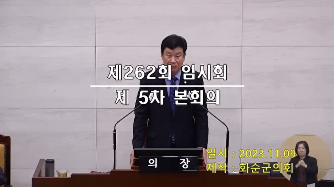 제262회 제5차 본회의