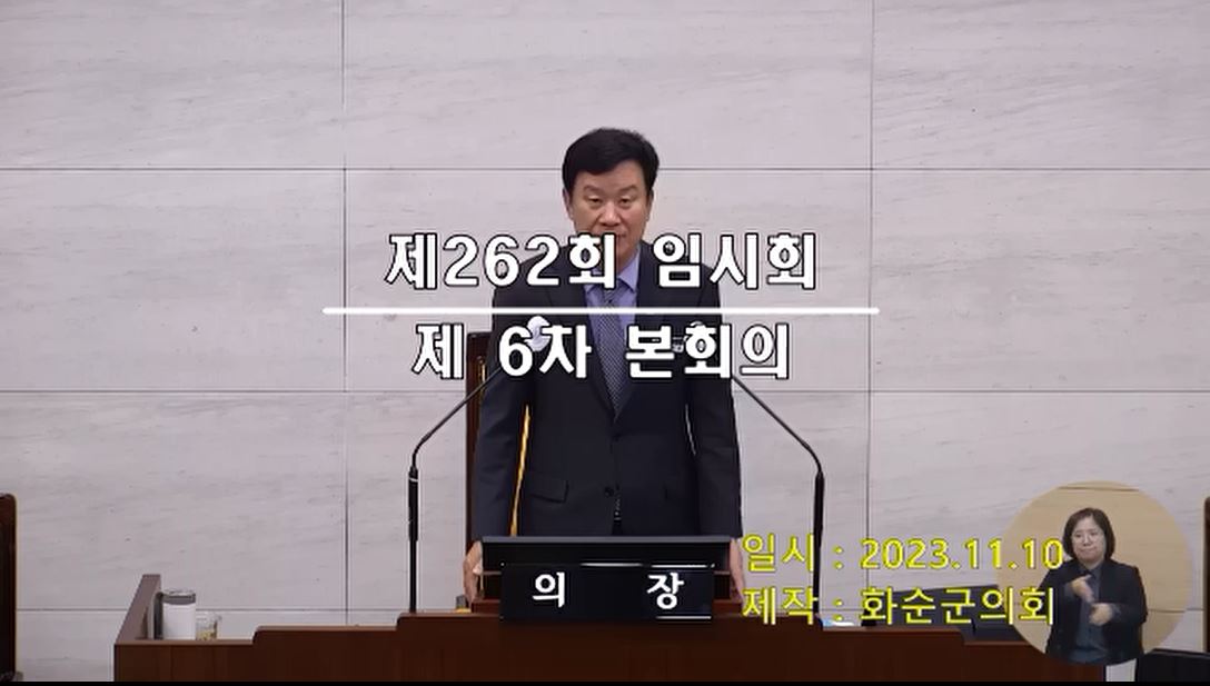 제262회 제6차 본회의