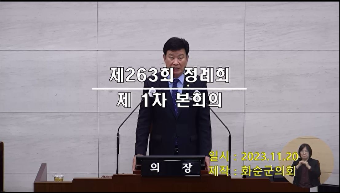 제263회 제1차 본회의