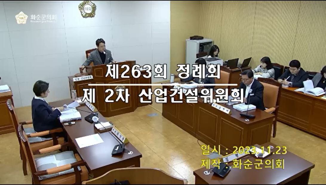 제263회 제2차 산업ㆍ건설위원회