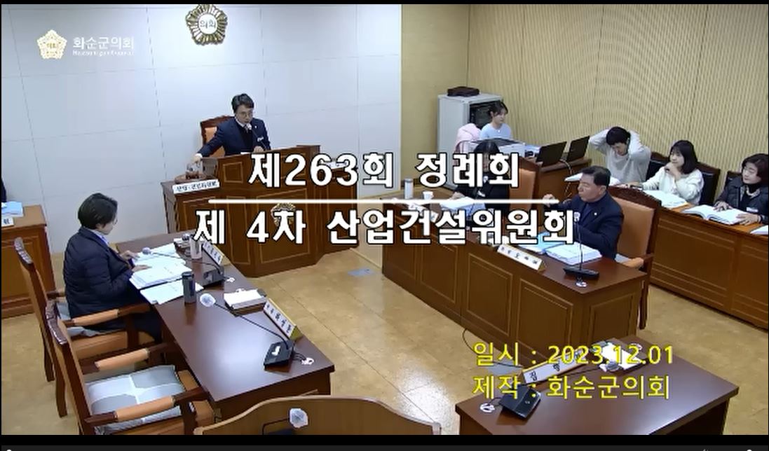 제263회 제4차 산업ㆍ건설위원회