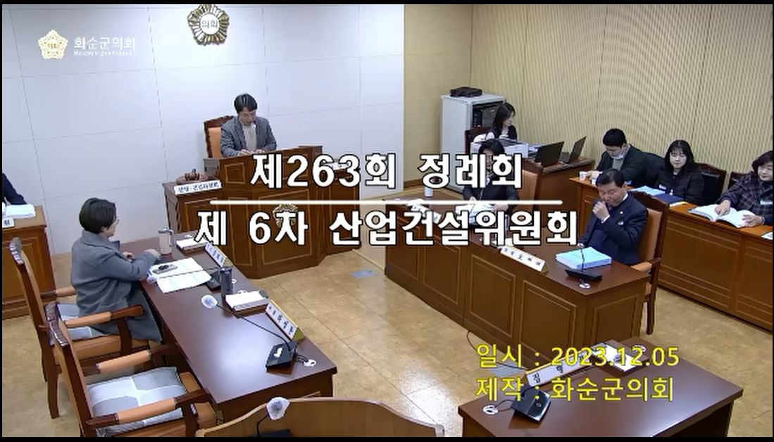 제263회 제6차 산업ㆍ건설위원회