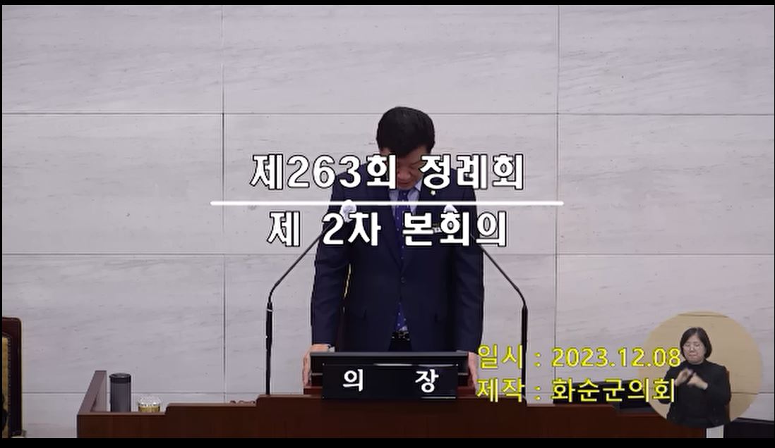 제263회 제2차 본회의