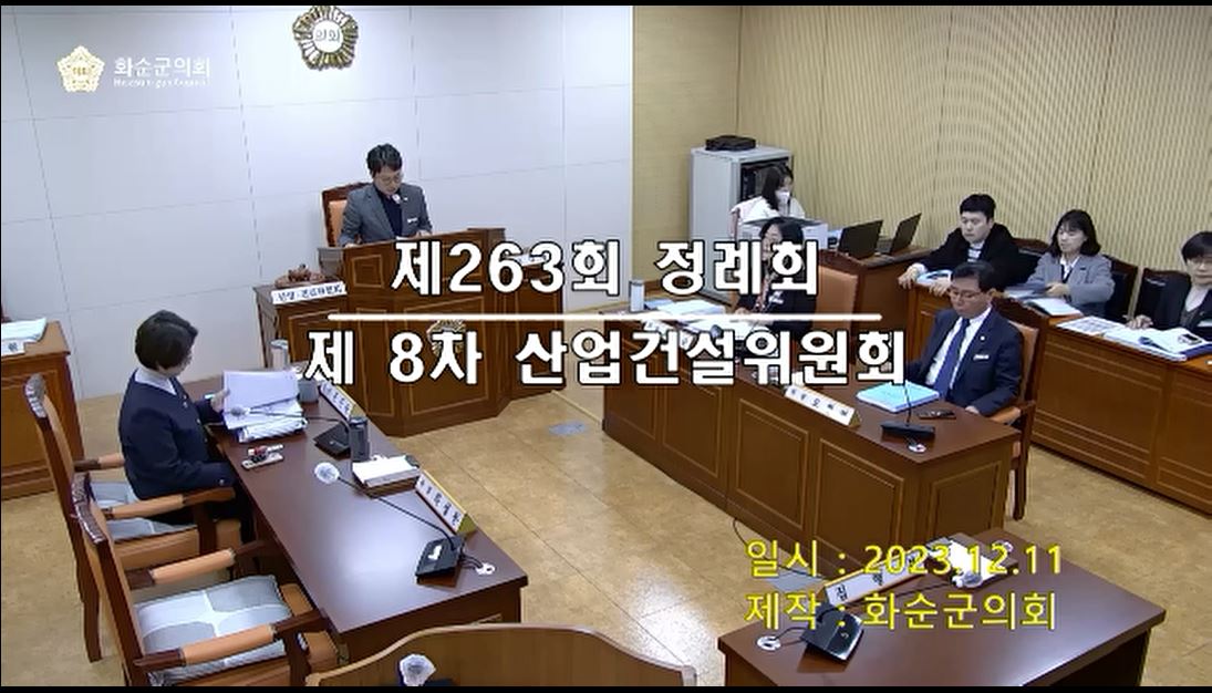 제263회 제8차 산업ㆍ건설위원회