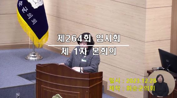 제264회 제1차 본회의