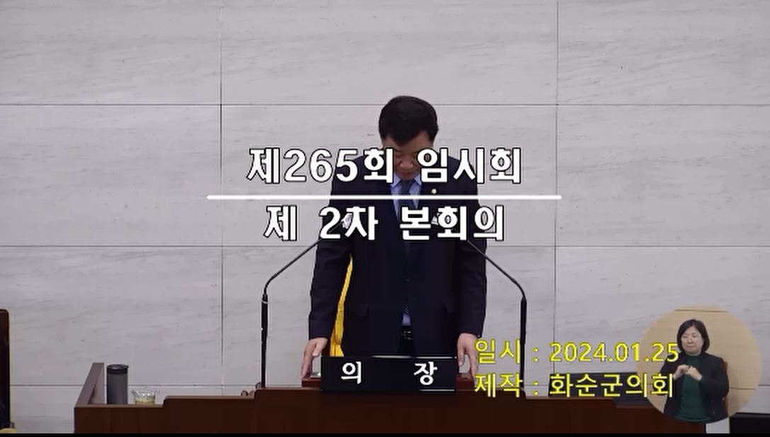 제265회 제2차 본회의