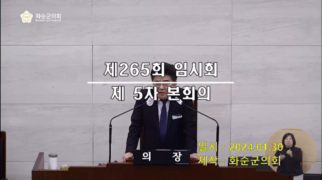 제265회 제5차 본회의