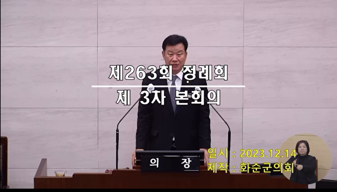 제263회 제3차 본회의