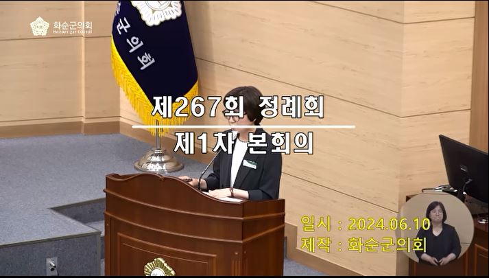 제267회 제1차 본회의