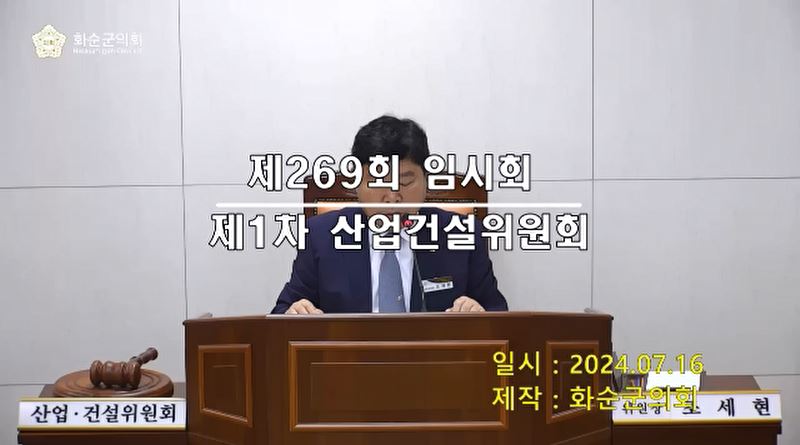 제269회 제1차 산업ㆍ건설위원회