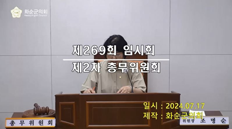 제269회 제2차 총무위원회