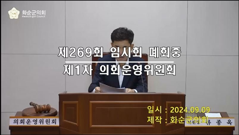 제269회 폐회중 의회운영위원회