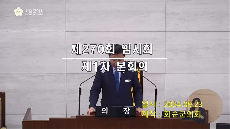 제270회 제1차 본회의
