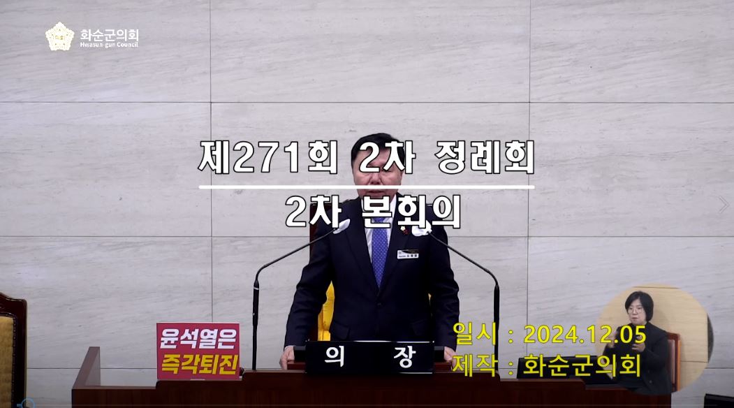 제271회 제2차 본회의