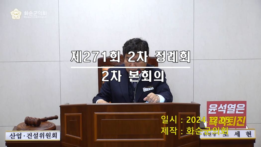 제271회 제6차 산업건설위원회행정사무감사