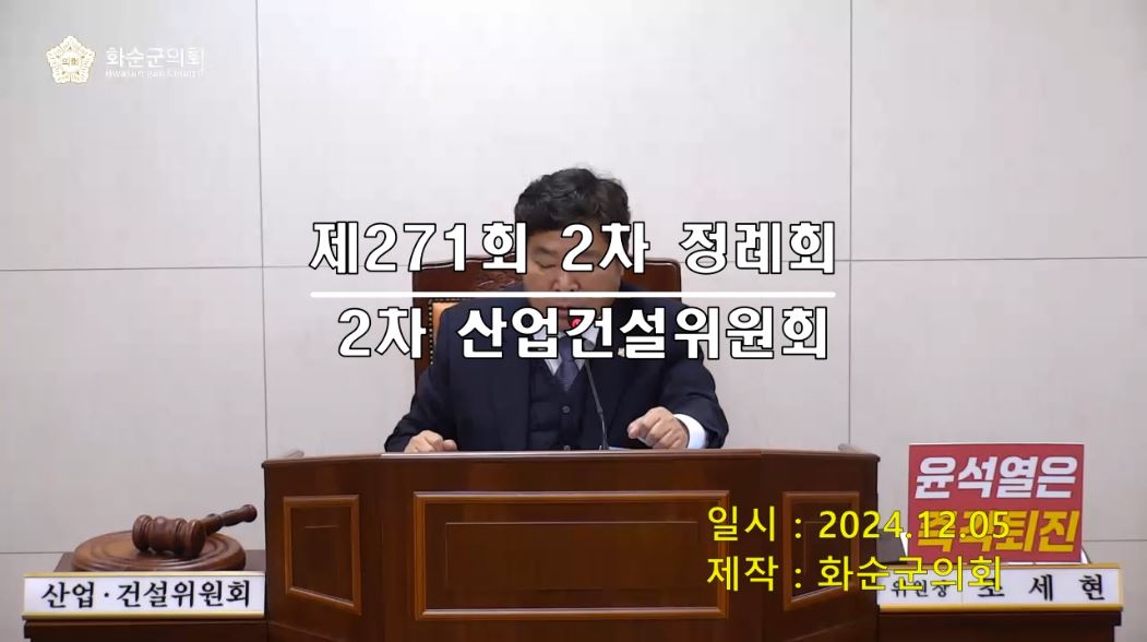 제271회 제2차 산업ㆍ건설위원회