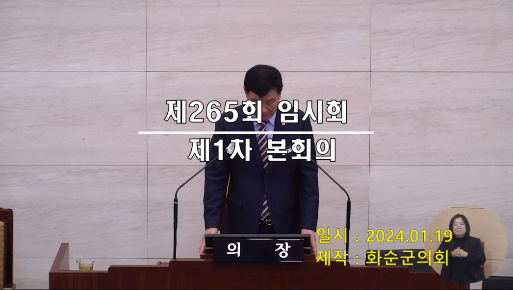 제265회 제1차 본회의