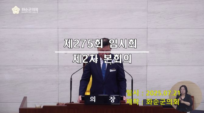 제275회 제2차 본회의