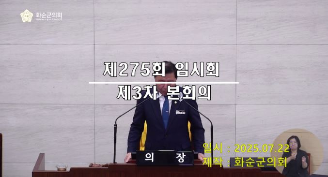 제275회 제3차 본회의