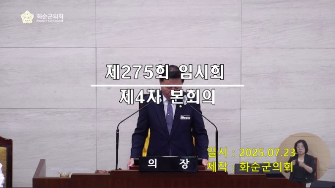 제275회 제4차 본회의