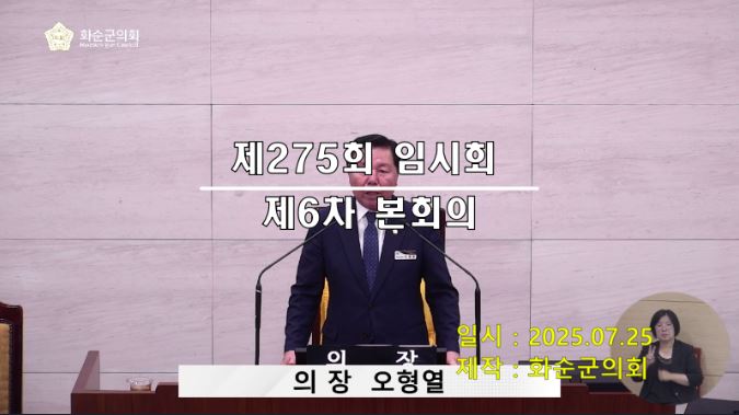 제275회 제6차 본회의