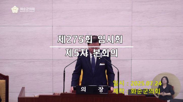 제275회 제5차 본회의