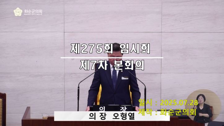 제275회 제7차 본회의