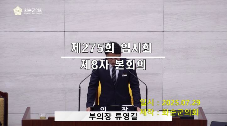 제275회 제8차 본회의