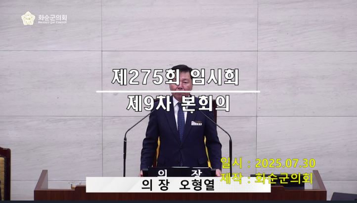 제275회 제9차 본회의