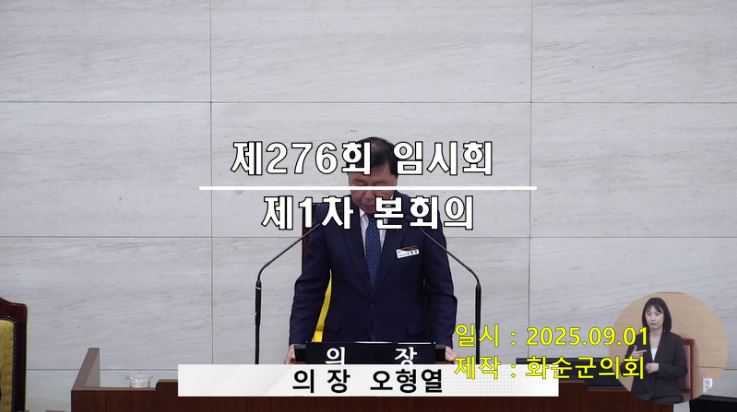 제276회 제1차 본회의