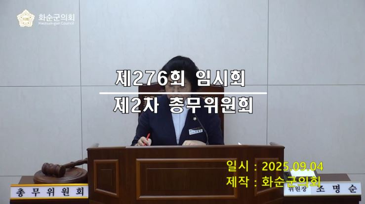 제276회 제2차 총무위원회