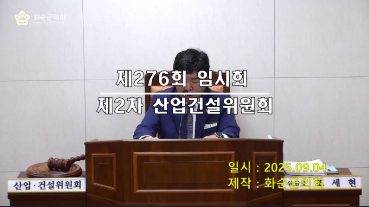 제276회 제2차 산업ㆍ건설위원회