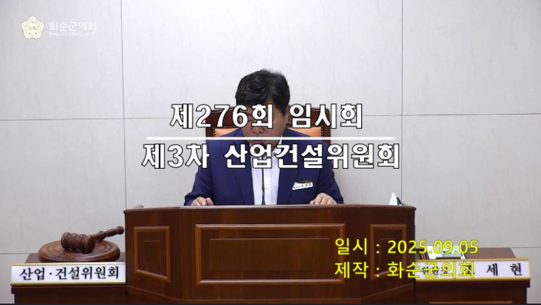 제276회 제3차 산업ㆍ건설위원회