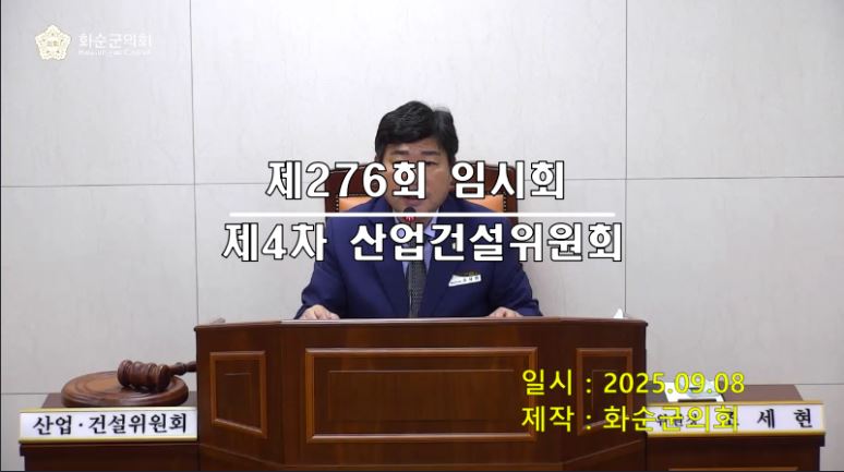 제276회 제4차 산업ㆍ건설위원회