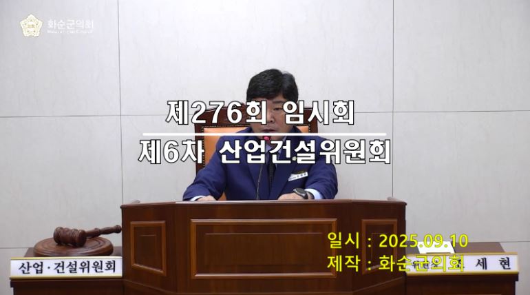제276회 제6차 산업ㆍ건설위원회