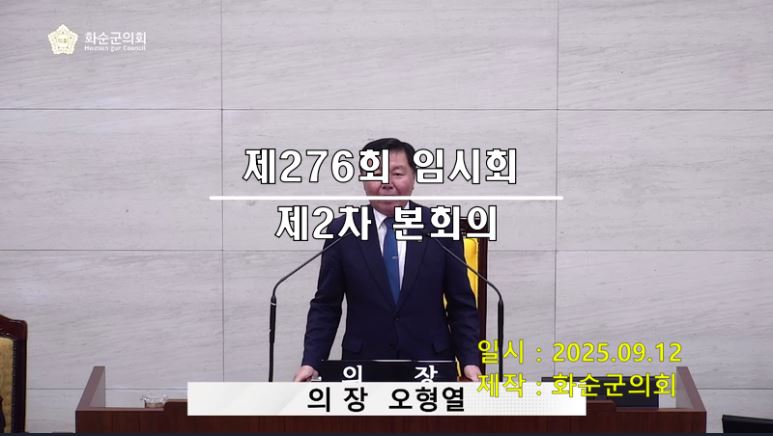 제276회 제1차 폐회중 의회운영위원회