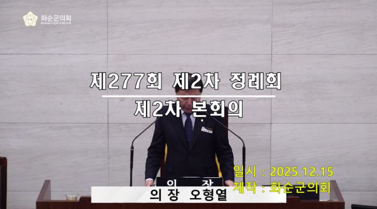 제277회 제2차 본회의