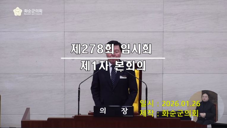 제278회 제1차 본회의