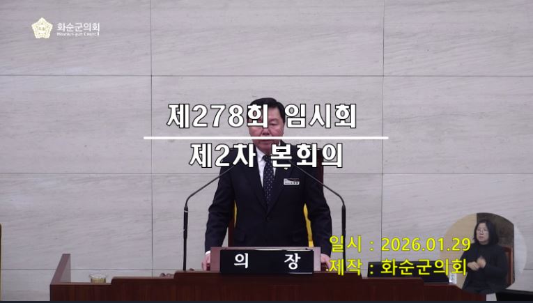 제278회 제2차 본회의