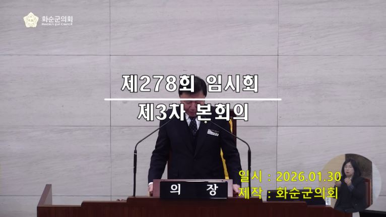 제278회 제3차 본회의