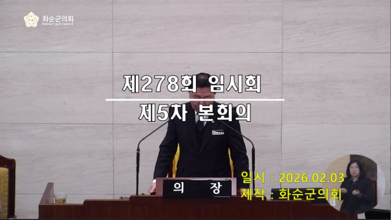 제278회 제5차 본회의