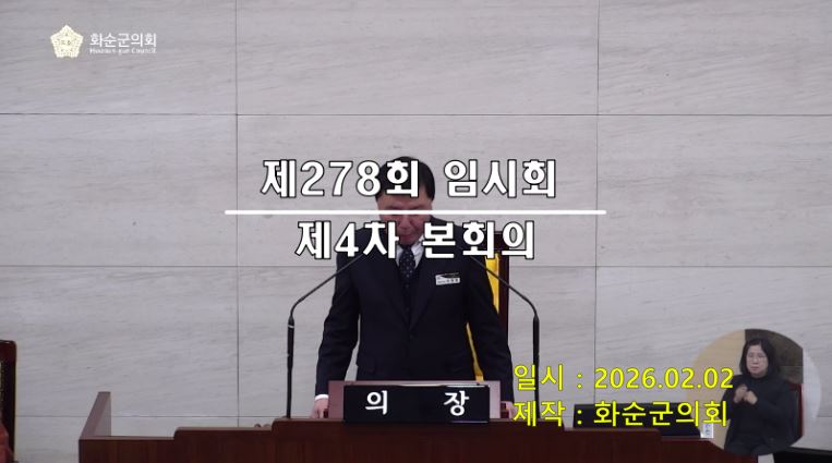 제278회 제4차 본회의