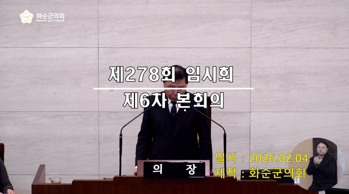 제278회 제6차 본회의