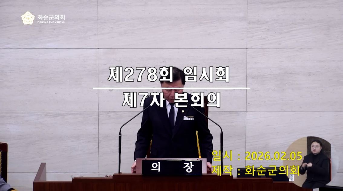 제278회 제7차 본회의