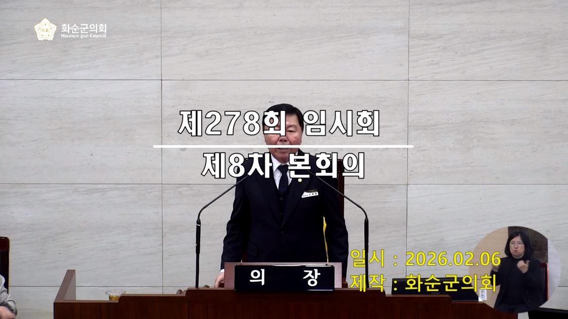 제278회 제8차 본회의