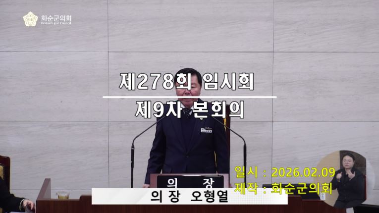 제278회 제9차 본회의