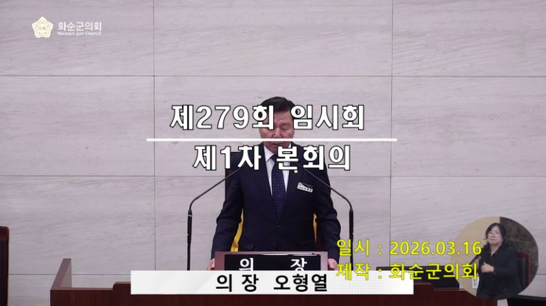 제279회 제1차 본회의