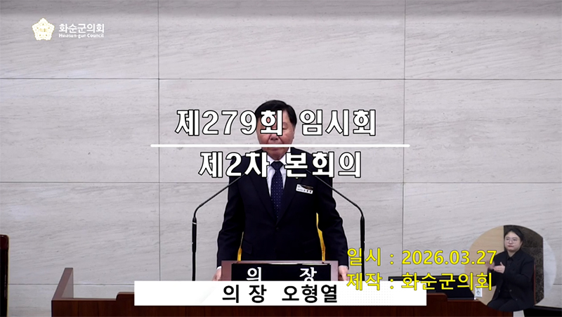 제279회 제2차 본회의