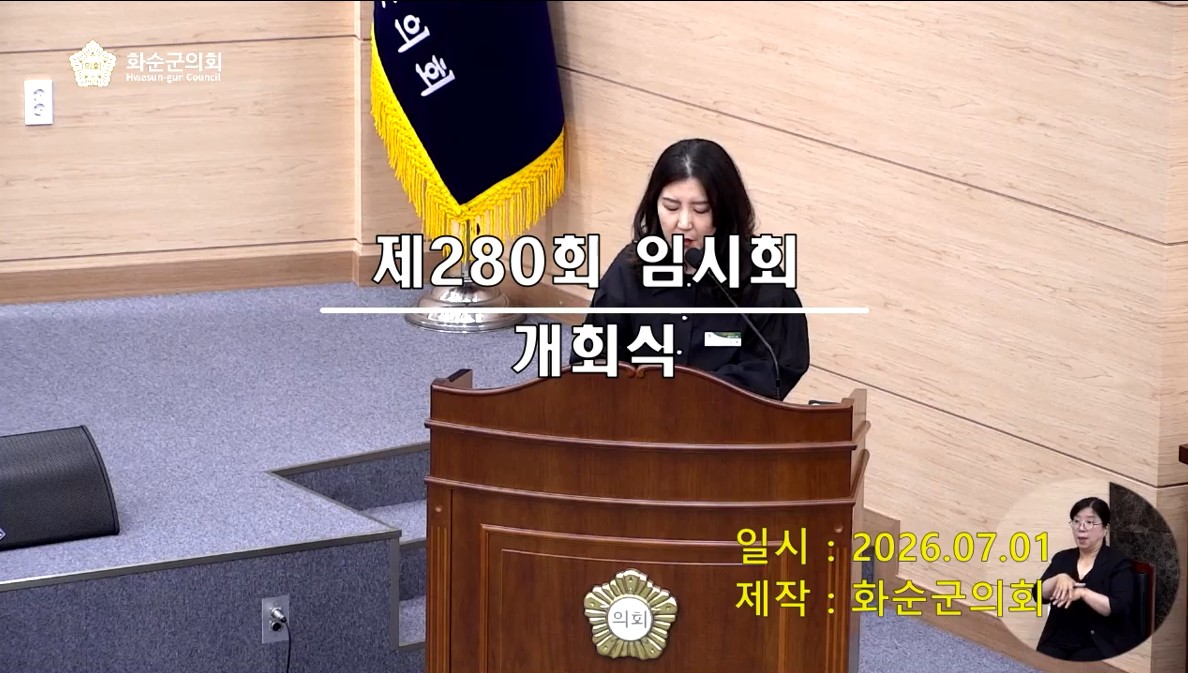 제280회 개원식 본회의